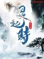 《灵起时》小说封面
