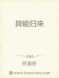 《英雄域》小说封面