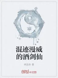 《混迹漫威的酒剑仙》小说封面