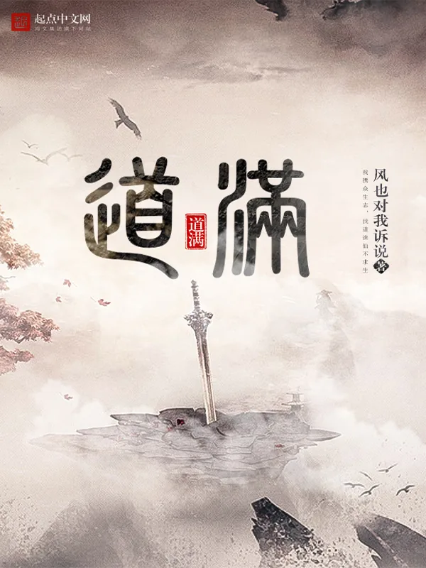 《道满》小说封面