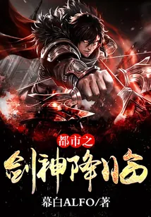 《都市之剑神降临》小说封面