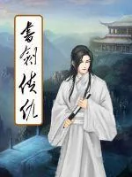 《书剑侠仇》小说封面
