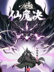 《一念逍遥:仙魔决》小说封面