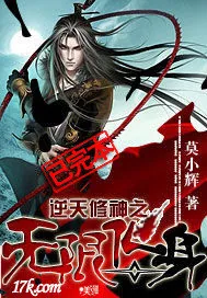 《逆天修神之无限化身》小说封面