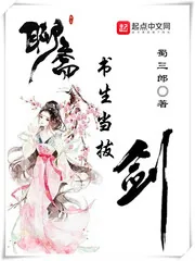 《聊斋:书生当拔剑》小说封面