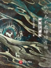 《模拟修仙:从长春不老神功开始》小说封面