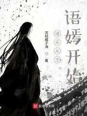 《诸天从王语嫣开始》小说封面