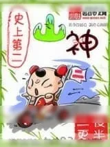 《史上第二山神》小说封面