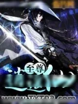 《至尊逍遥仙》小说封面