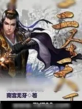 《元尊》小说封面