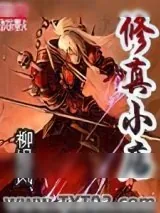 《修真小店》小说封面