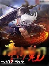 《帝御魔刀》小说封面