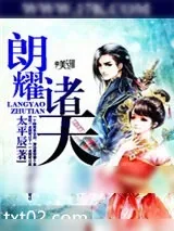 《朗耀诸天》小说封面