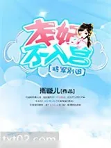 《将军别追:本妃不入宫》小说封面
