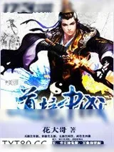 《道境中成》小说封面
