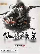 《仙盗神途》小说封面