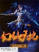《幻仙天地》小说封面