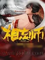 《相忘师》小说封面