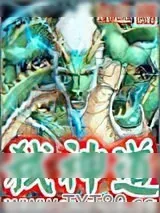 《弑神道》小说封面