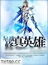 《星战修真英雄》小说封面