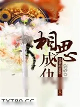 《相思成仇》小说封面
