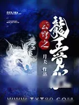 《云穹之龙王觉醒》小说封面