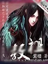 《教祖》小说封面