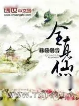 《全真仙门》小说封面
