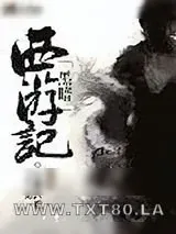 《黑暗西游记》小说封面