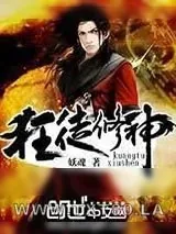 《狂徒修神》小说封面