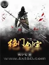 《绝门剑宗》小说封面
