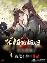 《我师兄师姐们太低调了!》小说封面