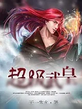 《超级武皇》小说封面