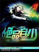 《绝品弃少》小说封面