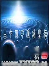 《白中仙的修道生涯》小说封面