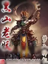 《三阴戮妖刀》小说封面