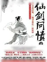 《仙剑问情1：龙女奇缘》小说封面