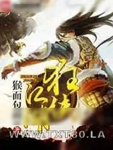 《狂侠江湖》小说封面