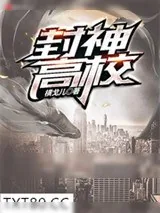 《封神榜》小说封面