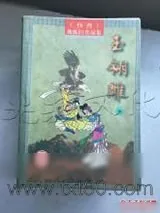 《玉翎雕》小说封面