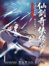 《仙剑奇侠传4》小说封面
