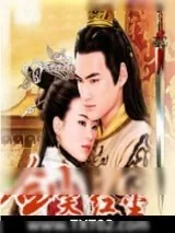 《剑笑红尘》小说封面