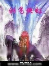 《剑气侠虹》小说封面