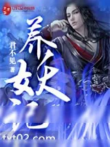 《养妖记》小说封面