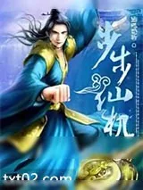 《步步仙机》小说封面