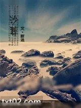 《沙葬》小说封面