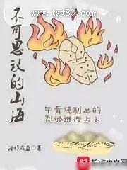 《山海经》小说封面