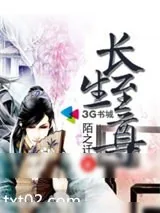 《长生至尊》小说封面