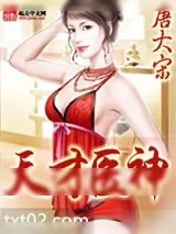 《天才医神》小说封面