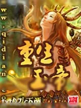 《重生玉帝》小说封面